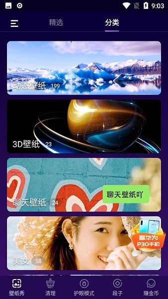 美日秀壁紙軟件