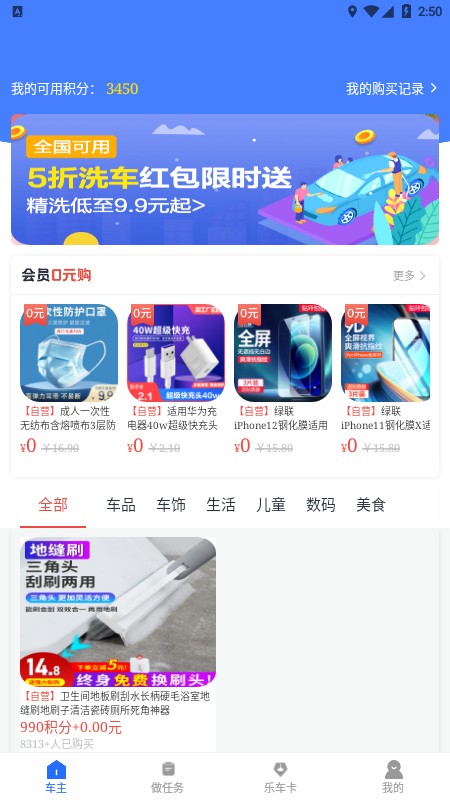 車?yán)蝍pp v20211018 安卓版 1