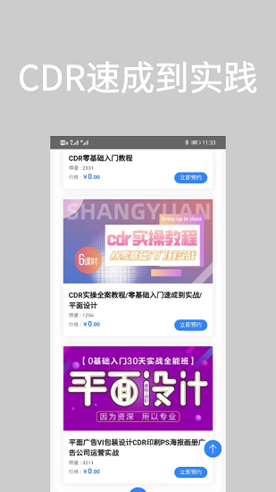 cdr軟件 cdr軟件下載