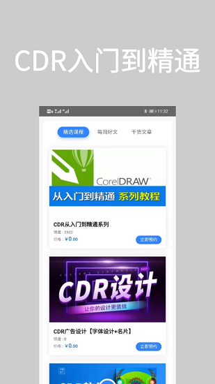 cdr平面設(shè)計(jì)app v1.0.0 安卓版 0