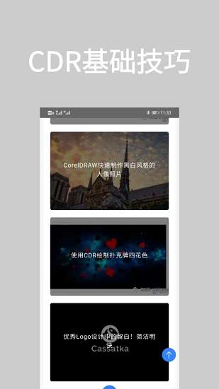 cdr平面設(shè)計(jì)app v1.0.0 安卓版 1