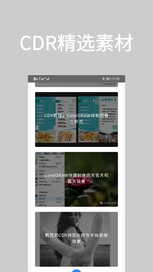 cdr平面設(shè)計(jì)app v1.0.0 安卓版 2