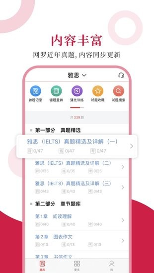 雅思圣題庫軟件 v1.0.6 安卓版 0