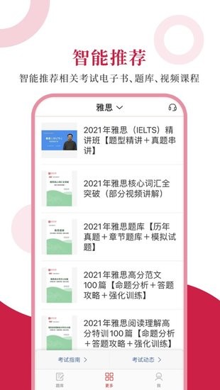 雅思圣題庫app
