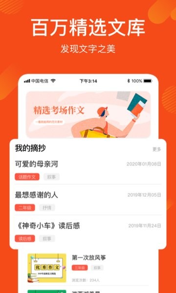 作文紙條寫作文庫手機(jī)版 v1.2.3 安卓版 0