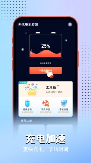 無(wú)憂電池專家手機(jī)版 v1.0.0 安卓版 2