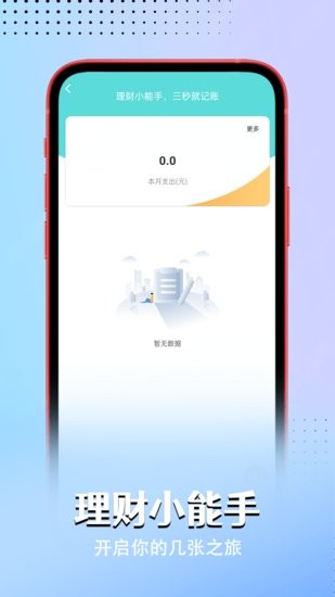無(wú)憂電池專家手機(jī)版 v1.0.0 安卓版 0