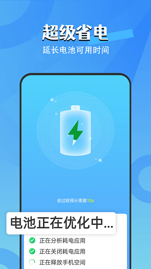 每日電池衛(wèi)士手機(jī)版 v1.0.0 安卓版 0