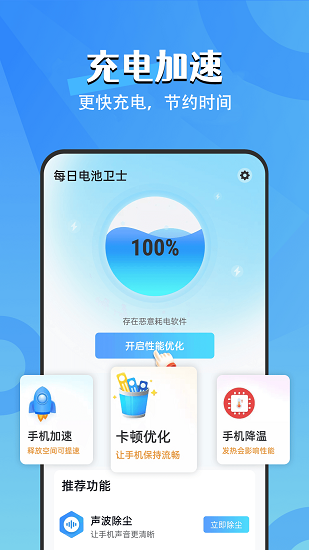 每日電池衛(wèi)士app下載