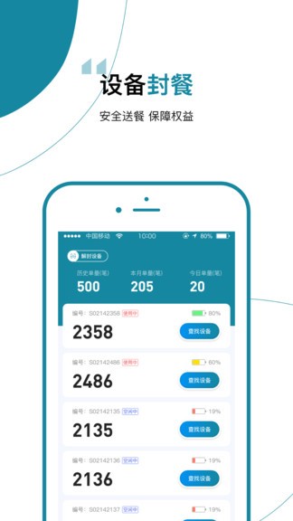 餐保騎手端app下載