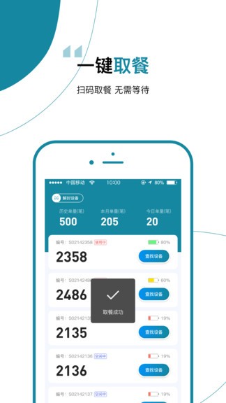 餐保騎手端 v1.1 安卓版 2