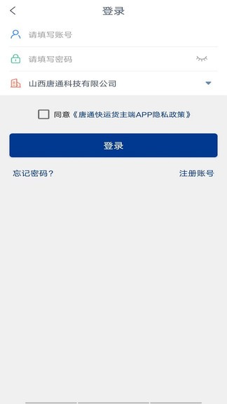 唐通快運貨主端 v1.9.1 安卓版 1