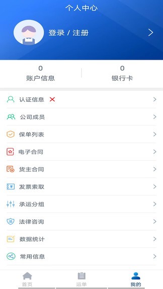 唐通快運貨主端 v1.9.1 安卓版 3