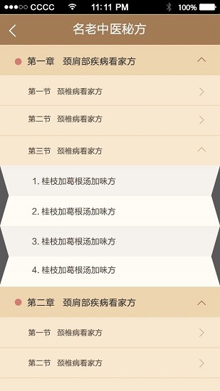 名醫(yī)秘驗方手機版