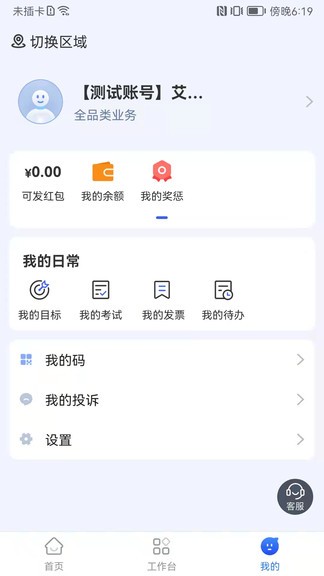 易企管家app v2.0.2 安卓最新版 3