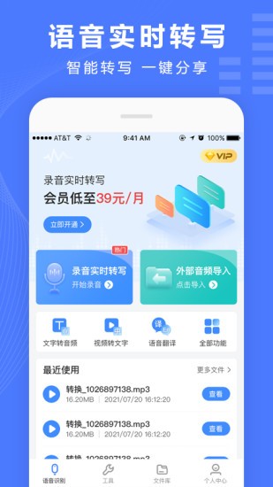 錄音轉(zhuǎn)文字轉(zhuǎn)換寶 v3.5.8 安卓版 0