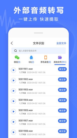 錄音轉(zhuǎn)文字轉(zhuǎn)換寶 v3.5.8 安卓版 2