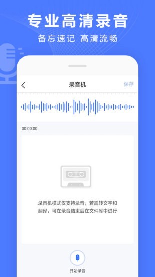 錄音轉(zhuǎn)文字轉(zhuǎn)換寶 v3.5.8 安卓版 3
