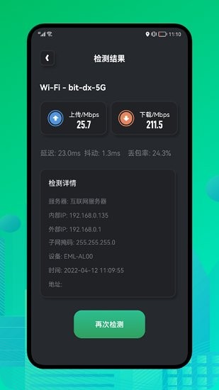 萬能無線魔盒軟件