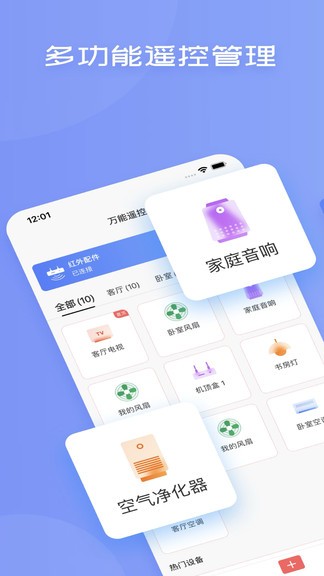 空調(diào)萬能遙控器通用app3