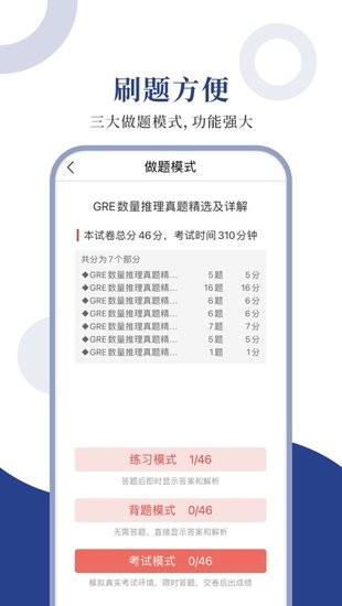 GRE圣題庫手機(jī)版 v1.0.6 安卓版 1