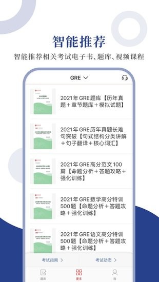 GRE圣題庫app