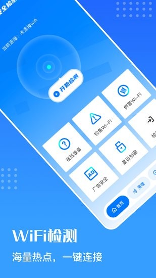萬(wàn)能安全連網(wǎng) v1.2 安卓版 2