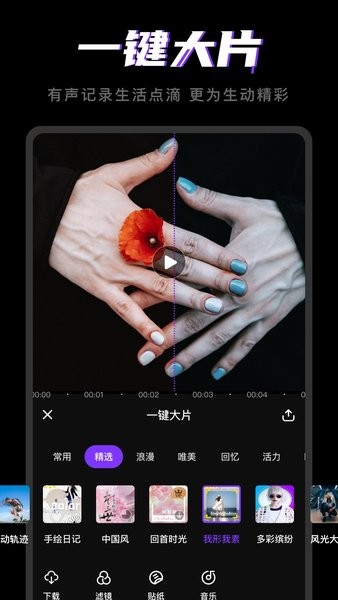 剪視頻軟件 v1.2.5 安卓版 0