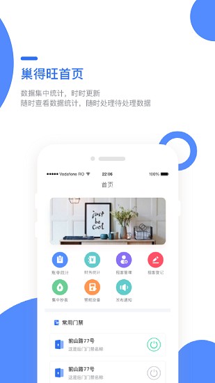 巢得旺房東軟件 v1.0.5.0 安卓版 0