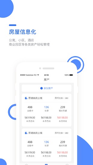 巢得旺房東app下載