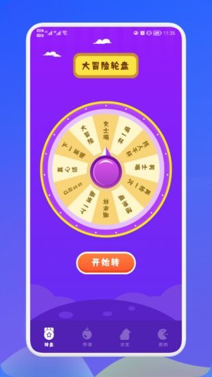 幸運(yùn)抉擇app v1.1 安卓版 0