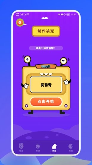 幸運(yùn)抉擇軟件