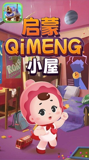 啟蒙小屋 v1.0 安卓版 0