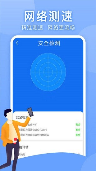萬能wlan上網助手1