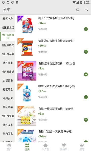 如意福外賣app下載 如意福外賣軟件下載