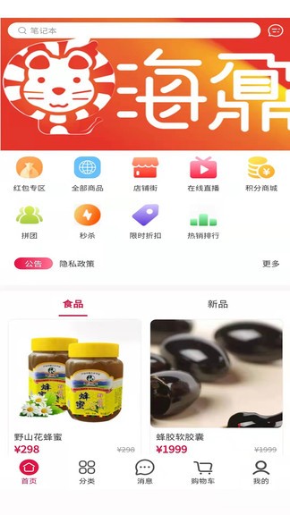 海鼐商城 v1.0.2 安卓版 3