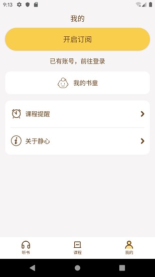 靜心書房 v0.9.5 安卓版 1