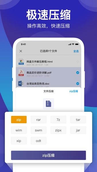解壓縮7zip手機版 v1.4 安卓版 3
