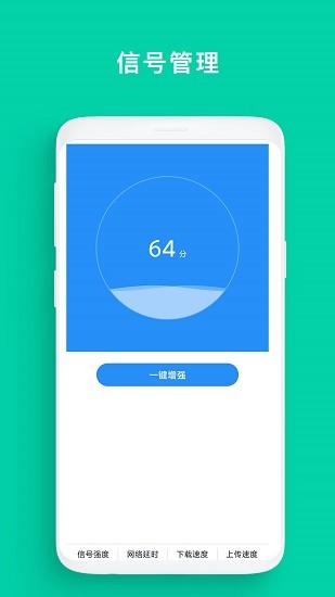 無(wú)線萬(wàn)能網(wǎng)速管家 v1.0.0 安卓版 1