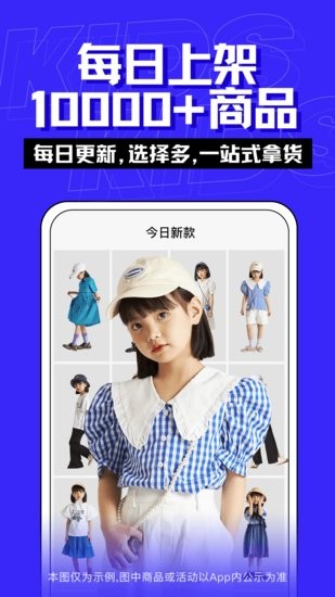 一手童裝貨源軟件 v7.11.1 安卓版 1