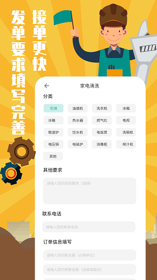 全民維修聯(lián)盟app v1.1.6 安卓版 0