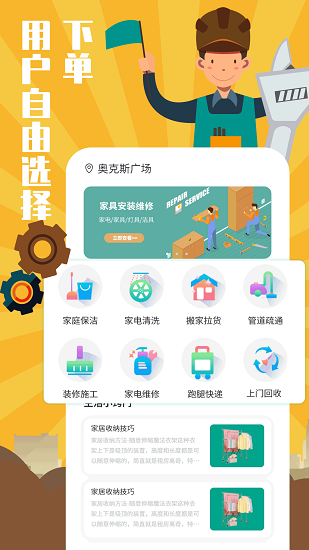 全民維修聯(lián)盟app v1.1.6 安卓版 2