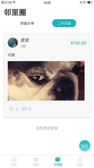悅佳家官方版 v1.3 安卓版 1