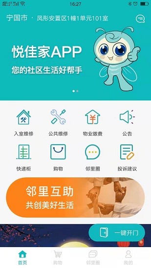 悅佳家app下載