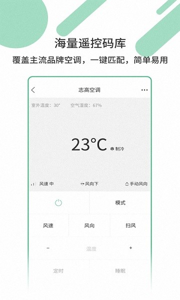智能遙控器智家 v6.3.7 安卓版 2