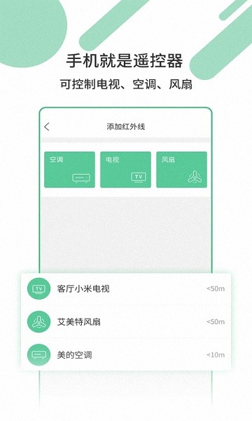 智能遙控器智家 v6.3.7 安卓版 3