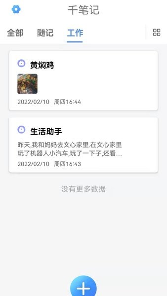干本筆記手機(jī)版 v1.0.2 安卓版 1