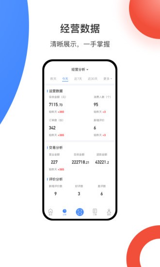 紛米商家 v2.5.7 安卓版 0
