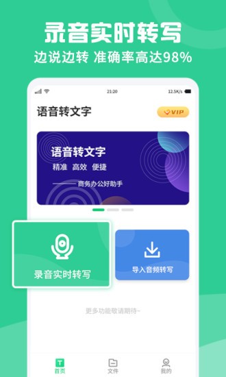 錄音轉(zhuǎn)文字紀(jì)要 v1.2.0 安卓版 0