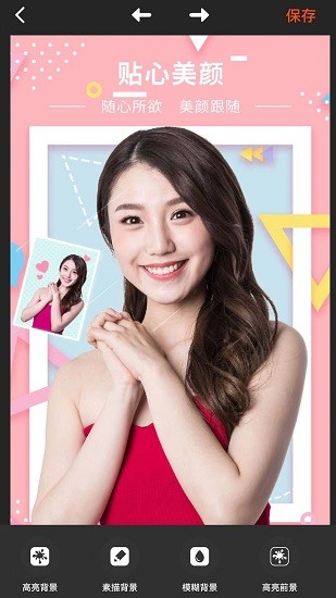 朝夕美顏P圖軟件 v1.0.4 安卓版 2